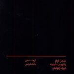 خرید کتاب فوکو در سینما ترجمه بابک کریمی نشر بان