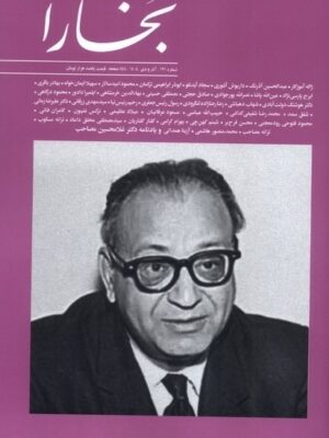 خرید مجله بخارا شماره 171 آذر و دی 1404