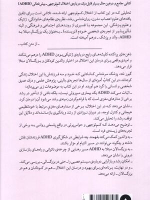 خرید کتاب ذهن های پراکنده خاستگاه ها و التیام ای دی اچ دی نشر میلکان