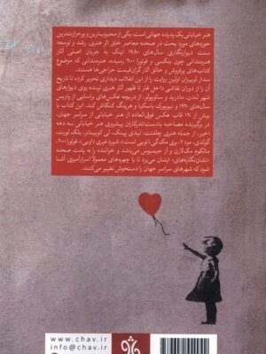 خرید کتاب هنر خیابانی انقلاب دیوارنگاره اثر سدار لوییزان نشر چاو