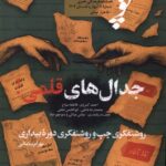خرید مجله ادبی نوپا شماره 11 بهار و تابستان 1404
