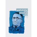خرید کتاب برشت در تمرین (تئاتر تئوری و اجرا) اثر دیوید بارنت نشر نیماژ