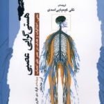 خرید کتاب هستی گرایی عصبی اثر گرگ دی کاروسوو نشر نگاه معاصر