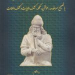 خرید کتاب دیوان خواجه حافظ شیرازی به اهتمام سید ابوالقاسم انجوی شیرازی