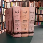خرید کتاب پارسه (تاریخ فارس شهرها و روستاهای آن 3 جلدی گالینگور)