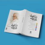 خرید کتاب طربنامه کائنات سیدعلی صالحی نشر بدرقه جاویدان