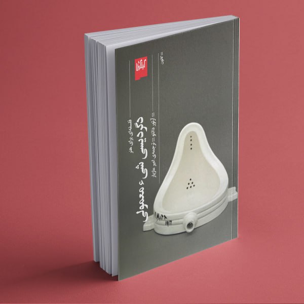 5798452574456319262 خرید کتاب دگردیسی شی ء معمولی اثر آرتور دانتو نشر گیلگمش