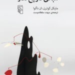 خرید کتاب مبانی تاریخ هنر اثر مایکل کوترن و ان دآلوا نشر مرکز