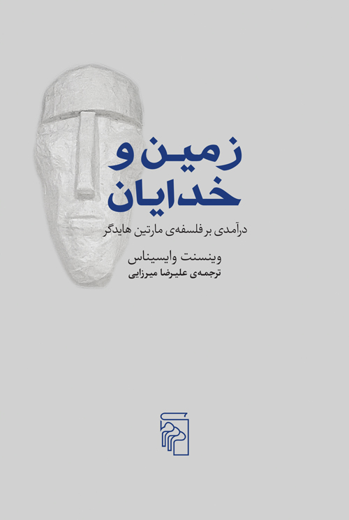 69226c5237cd9504673413 خرید کتاب زمین و خدایان اثر وینسنت وایسیناس نشر مرکز