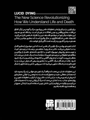 خرید کتاب تجربه روشن مرگ اثر دکتر سام پرنیا نشر پندارتابان