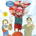 خرید کتاب دوبی دو سوال می کند ترجمه مریم رفیعی نشر ایران بان