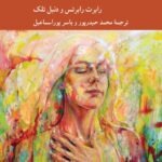خرید کتاب روان شناسی اخلاقی قدردانی اثر رابرت رابرتس نشر کرگدن