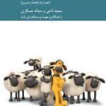 خرید کتاب فلسفه ورزی با انیمیشن برای کودکان و نوجوانان نشر کرگدن
