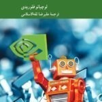 خرید کتاب اخلاق هوش مصنوعی اثر لوچیانو فلوریدی نشر کرگدن