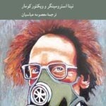 خرید کتاب روان شناسی اخلاقی انزجار اثر نینا استرومینگر نشر کرگدن