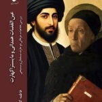 خرید کتاب عین القضات همدانی و مایستر اکهارت اثر فاطمه کیائی نشر ادیان و مذاهب