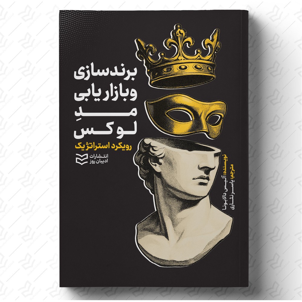 Luxury-Fashion-Marketing-and-Branding-1000x1000 خرید کتاب برندسازی و بازاریابی مد لوکس اثر آلیس دالابونا نشر ادیبان روز