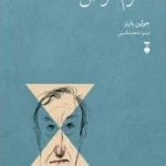 خرید کتاب نظرم عوض شد اثر جولین بارنز نشر نو