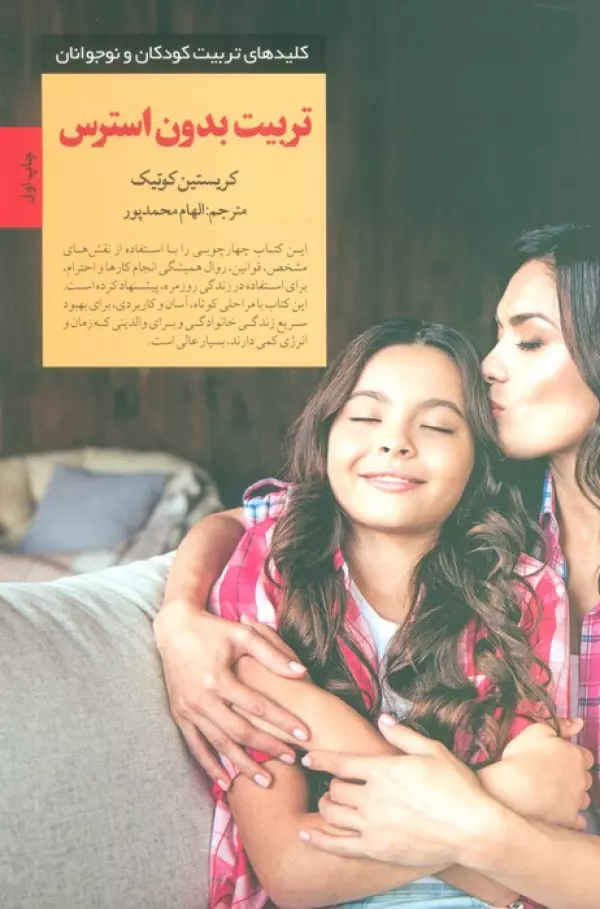 Og1bhRA72ScNORzdqKBc1voEvV5XDV0x خرید کتاب تربیت بدون استرس اثر کریستین کوتیک نشر صابرین