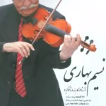 خرید کتاب نسیم بهاری اثر شاملو کاربند نشر پارس کتاب