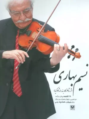 خرید کتاب نسیم بهاری اثر شاملو کاربند نشر پارس کتاب