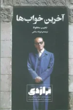 خرید مجله اجتماعی و فرهنگی تراژدی شماره 18 مهر 1404 - تصویر 2