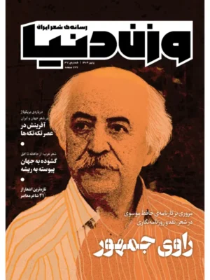 خرید مجله وزن دنیا شماره 37 پاییز 1404