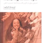 خرید کتاب قدرت آشتانگا یوگا اثر کینو مک گرگور نشر چیمن