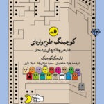 خرید کتاب کوچینگ طرح واره ای اثر ایان مک کورمیک نشر ثالث