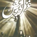 خرید کتاب غزل فروش اثر مدیا خجسته نشر شقایق