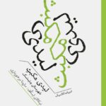 خرید کتاب لیدی مکبث شهرستان متسنسک اثر نیکالای لسکف نشر برج