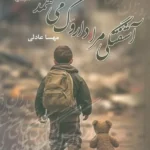 خرید کتاب آشفتگی مرا داروگ می فهمد اثر مهسا عادلی نشر علی