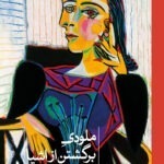 خرید کتاب ملودی برگشتن از اشیا اثر علی پورمحمدی نشر ثالث