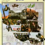 خرید مجله خاطرات سیاسی شماره 29 تابستان 1404