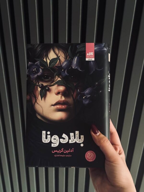 خرید کتاب بلادونا اثر آدلین گریس نشر مجازی - تصویر 2