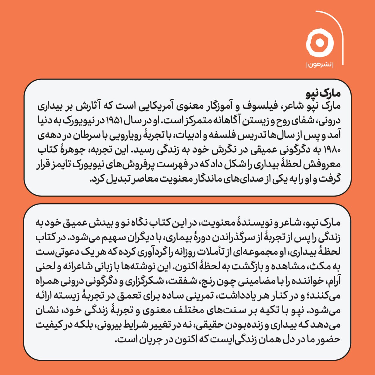 photo_2025-11-02_04-14-46 خرید کتاب لحظه بیداری (زیستن آگاهانه در اکنون) ترجمه تینا پارسامند نشر مون