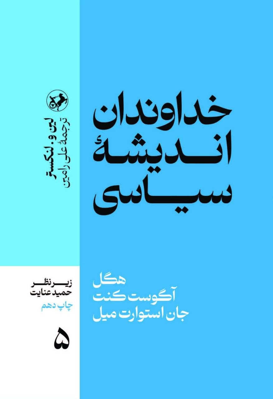 photo_2025-11-06_03-01-24 خرید کتاب خداوندان اندیشه سیاسی دوره 5 جلدی نشر امیرکبیر