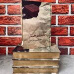 خرید کتاب بامداد خمار جلد سخت لبه رنگی اثر فتانه حاج سیدجوادی نشر البرز