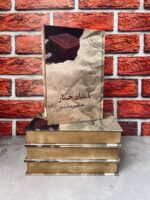 خرید کتاب بامداد خمار جلد سخت لبه رنگی اثر فتانه حاج سیدجوادی نشر البرز