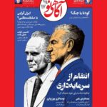 خرید مجله آگاهی نو شماره 17 تابستان 1404