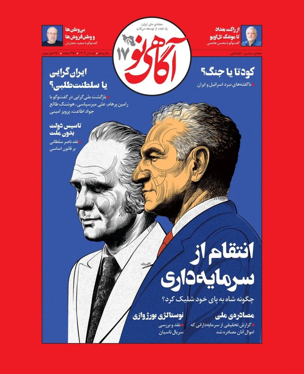 photo_2025-11-07_05-14-26 خرید مجله آگاهی نو شماره 17 تابستان 1404