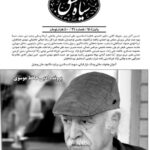 خرید مجله سیاه مشق شماره 31 پاییز 1404