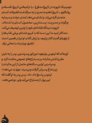 خرید کتاب تاریخ مدفوع اثر دومینیک لاپورت نشر ماهی