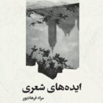 خرید کتاب ایده های شعری اثر مراد فرهادپور نشر فانوس