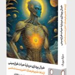 خرید کتاب خیال پردازی درباره حیات فرازمینی اثر مارک بریک نشر میردشتی