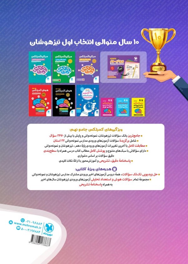 photo_2025-11-13_04-28-19 خرید کتاب 32 استان کمپلکس جامع نهم مهروماه