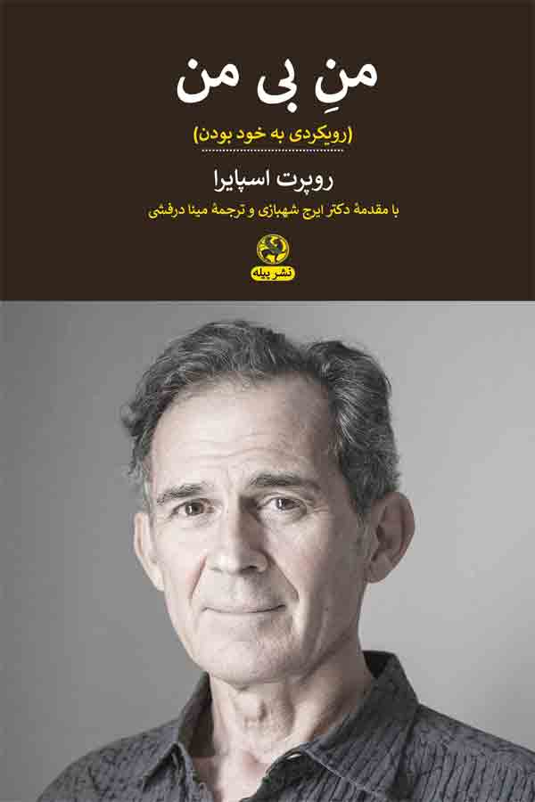 photo_2025-11-13_04-41-45 خرید کتاب من بی من اثر روپرت اسپایرا نشر پیله