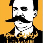 خرید کتاب فریدریش نیچه اثر ایفو فرنتسل نشر هرمس