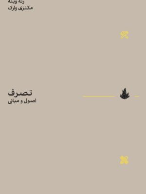 خرید کتاب تصوف اصول و مبانی سامی آل مهدی نشر اسطوره پرومته