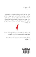 خرید کتاب بیانیه بالفور اثر برنارد ریگن نشر جهان کتاب